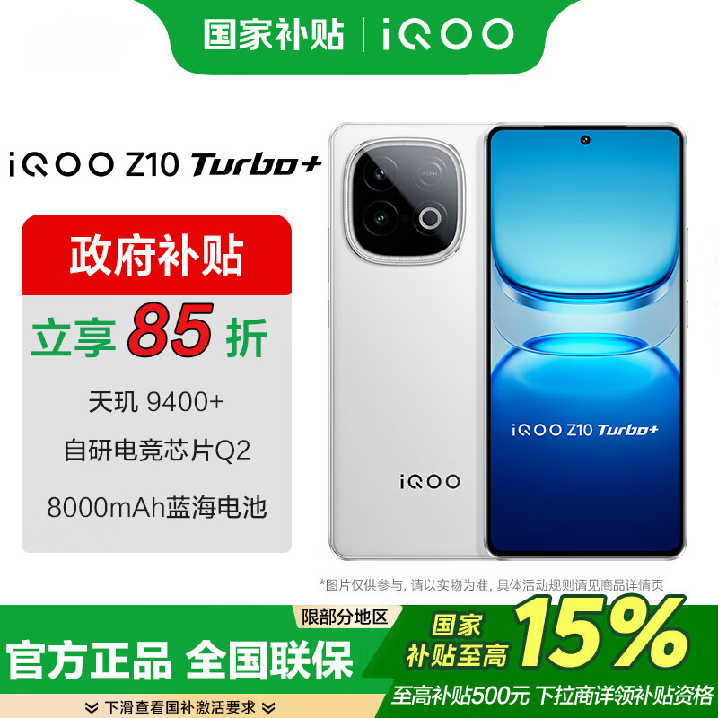 vivo iQOO Z10 Turbo+ 8000mAh超薄蓝海电池 天玑9400+ 自研电竞芯片Q2 新品5G游戏手机 政府补贴手机 云海白 12GB+256GB 官方标配