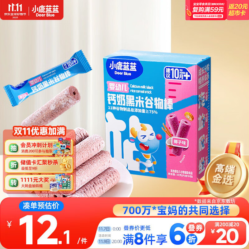 小鹿蓝蓝热门商品婴幼儿钙奶黑米谷物棒宝宝零食磨牙米饼泡芙饼干25g10月+