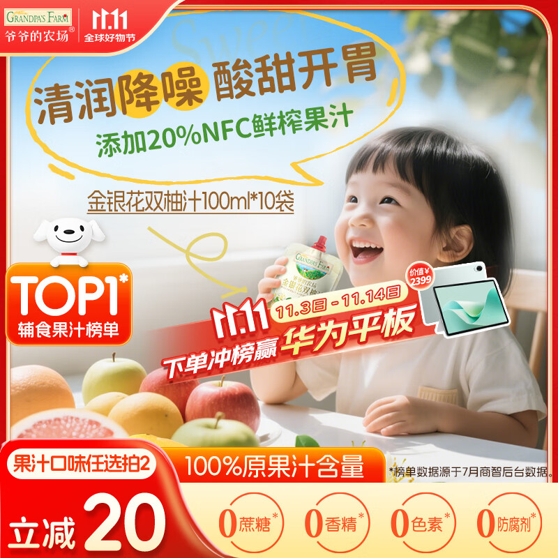 爷爷的农场金银花柚子汁100ml*10袋 儿童果汁饮料0添加礼盒装nfc苹果汁零食