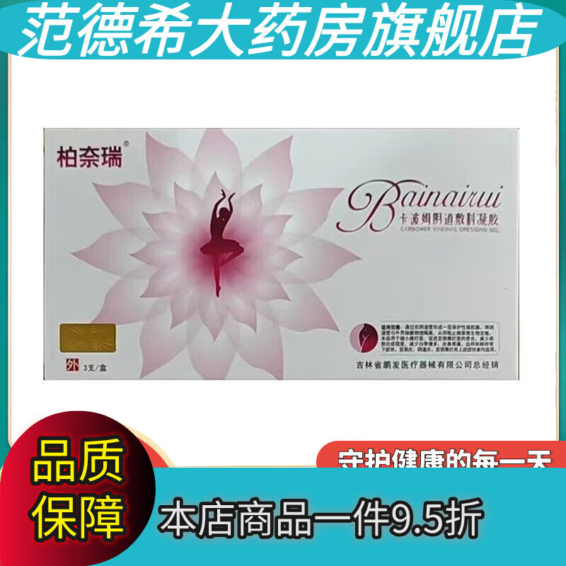 通用柏奈瑞卡波姆敷料凝胶 1盒