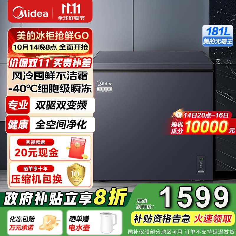 美的（Midea）家用大容量风冷无霜变频冷柜一级能效囤货冷藏冷冻转换卧式冷柜美的无霜王 WKEMS耀目蓝 181L
