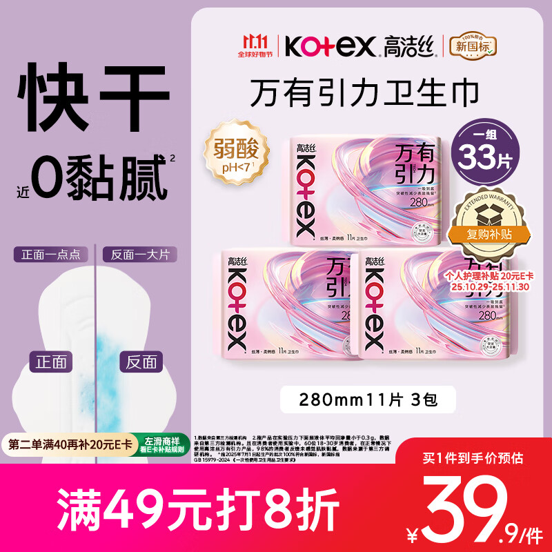 高洁丝万有引力卫生巾280mm11片*3包量大日用超薄姨妈巾京东自营旗舰店