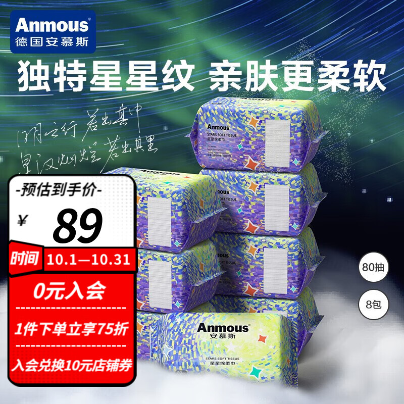 安慕斯（Anmous）绵柔巾一次性洗脸巾儿童绵柔巾洁面巾干湿两用星星纹棉 80抽*12包属于什么档次？