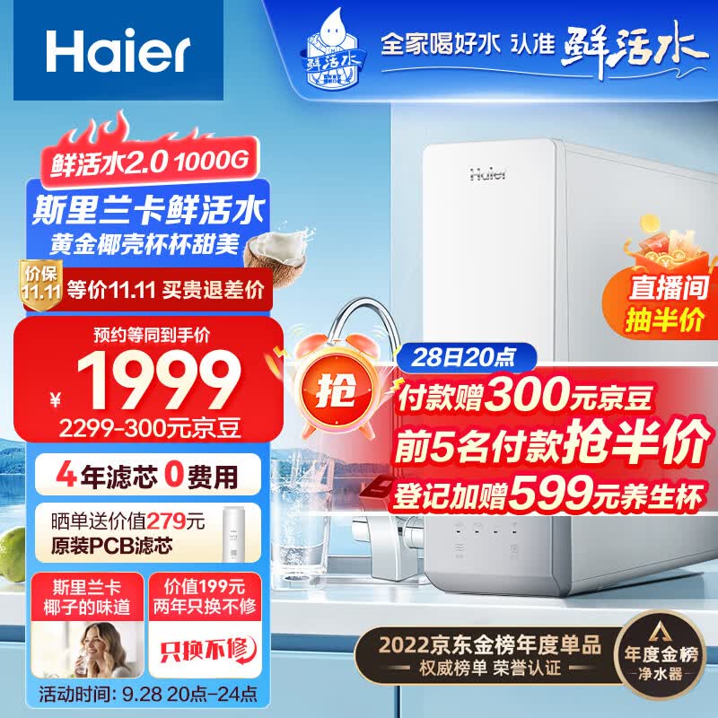 海尔（Haier）玉净鲜活水净水器家用净水机1000G大通量双出水厨下式RO反渗透直饮母婴直饮过滤器HRO10H11怎么样,好用不?