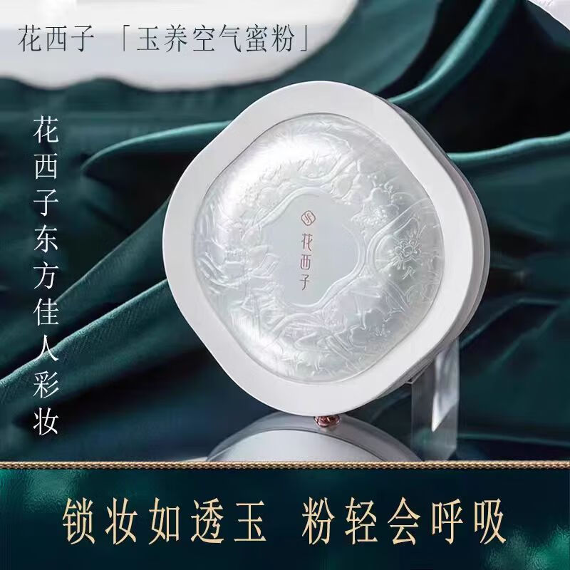 花西子玉养空气散粉定妆蜜粉控油提亮化妆修容8.5g 玉养款-05轻雾紫 修黄提亮偏黄