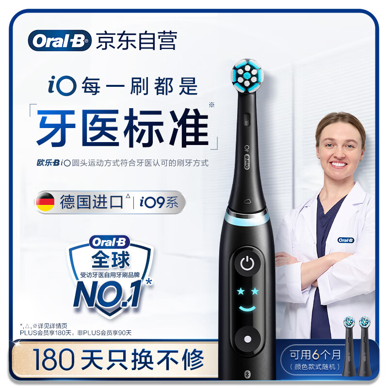 欧乐B成人电动牙刷男士女士iO9系臻享礼盒 巅峰全能刷iO系列深度清洁牙龈呵护送生日礼物七夕情人节礼物
