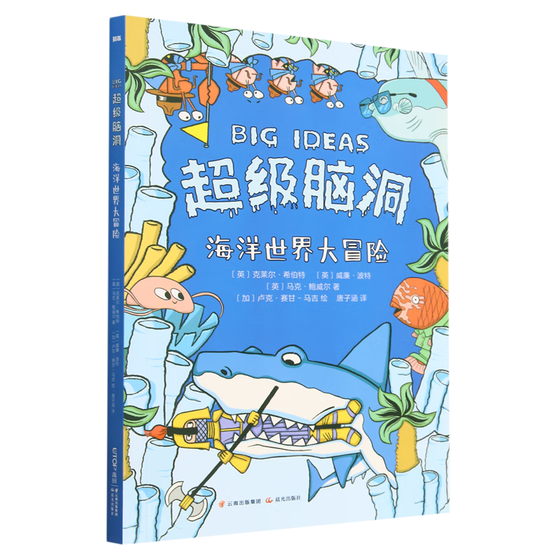 【新华书店】海洋世界大冒险 正版包邮