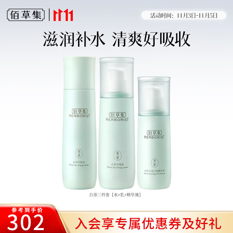 佰草集套装 白茶玲珑补水护肤套盒润肤嫩肤清透保湿护肤品送老婆 进阶三件套【水+乳+精华液】