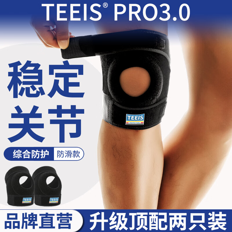 TEEIS德国护膝膝盖运动女男士专用夏天薄款盖炎关节痛登山篮爬楼羽毛球 可调节专业护膝 PRO3.0系列 标准码丨 适合