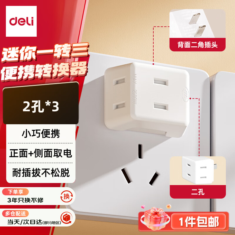 得力（deli）迷你无线一转三插座/转换插头/电源转换器 迷你插排/排插 3位扩展插座【包邮】 LU5042