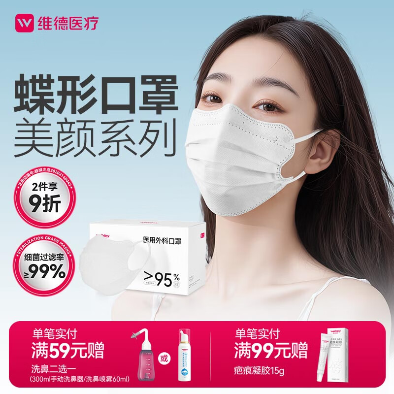 维德（WELLDAY）一次性医用外科蝶形口罩防沙尘雾霾防鼻炎花粉50只独立装白色
