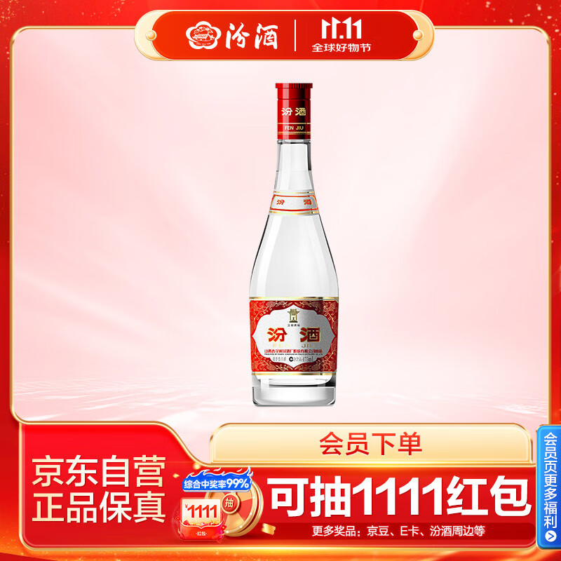 汾酒 红盖玻汾 清香型白酒 42度 475mL 单瓶装 纯粮酒