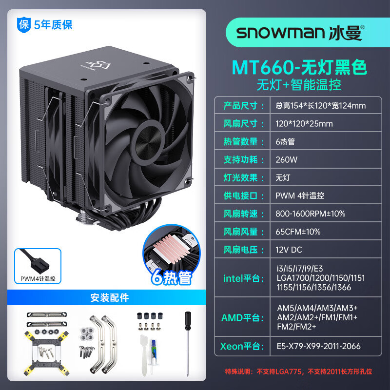 D双塔6热管CPU散热器1700电脑X99风扇2011AM4AM5 MT660大双塔-黑色无光