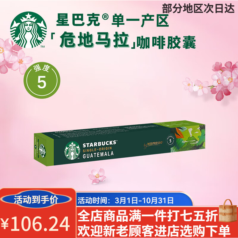 星巴克原装进口星巴克胶囊咖啡nespresso胶囊咖啡美式浓缩雀巢咖啡 【25年9月】轻度 危地马拉*1盒(