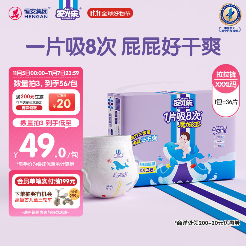 安儿乐（Anerle）魔力吸吸拉拉裤XXXL36片(18kg以上)透气大吸量尿不湿【夜用专研】