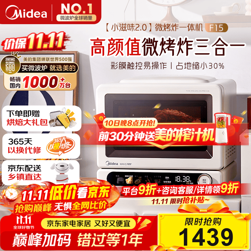 美的（Midea）国家补贴小滋味2.0微烤炸一体机 彩膜触控变频平板顶部烤管热风高颜值微波炉电烤箱空气炸一体F15