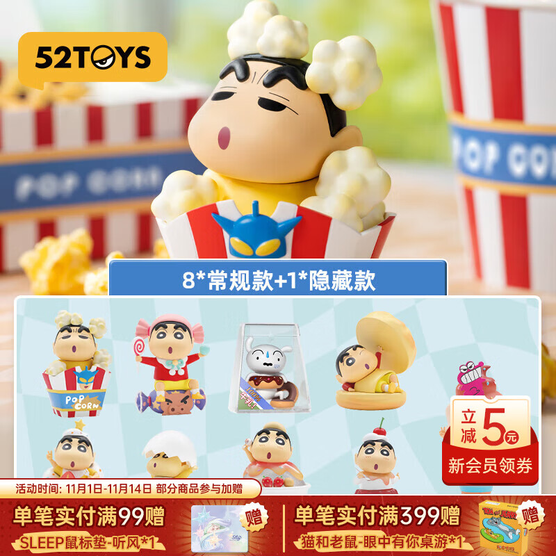 52TOYS 蜡笔小新心点时间系列盲盒 潮玩手办动漫周边公仔玩具礼物摆件 端盒(内含8只盲盒|不重复)