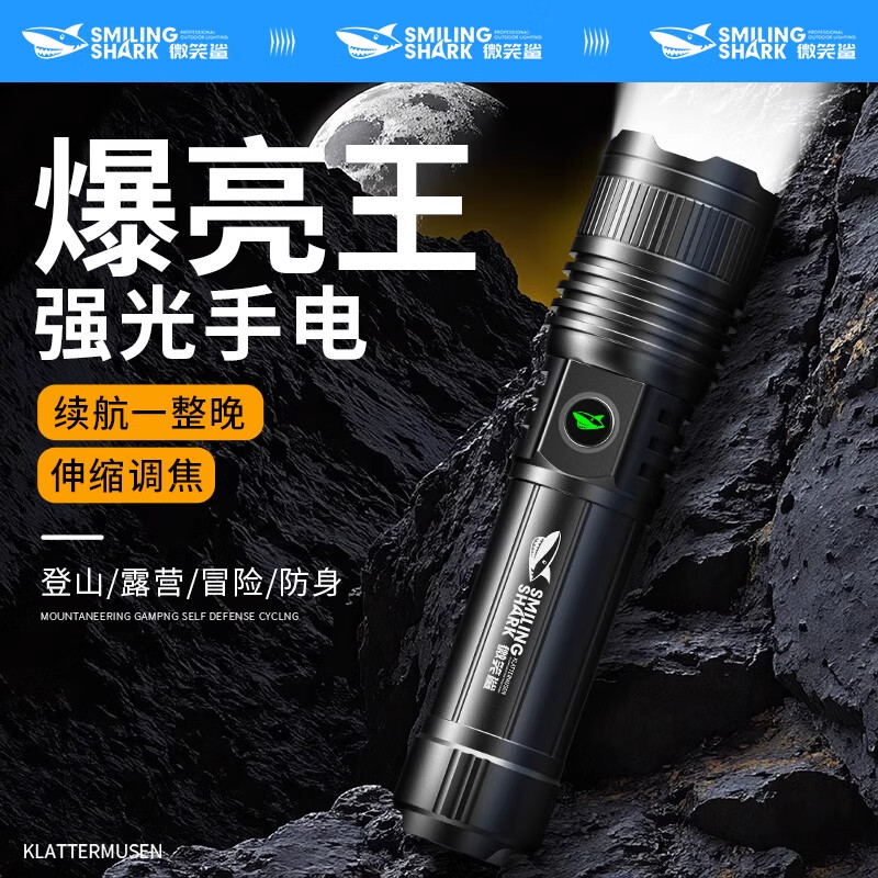 微笑鲨夜爬登山强光超亮手电筒户外防水大功率便携长续航变焦充电激光灯 伸缩变焦【3000毫安】26650电池
