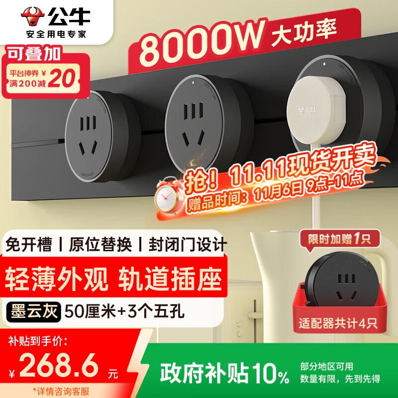 公牛（BULL）明装轨道插座 轻薄款GB3 免开槽可移动壁挂式轨道插排 大功率开关插座面板 50厘米+3个五孔墨云灰