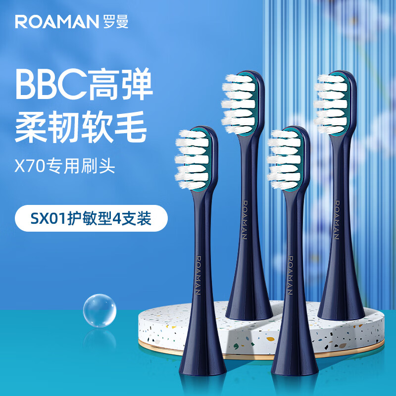 罗曼（ROAMAN） 电动牙刷刷头成人通用款软毛适用T5/T3/T10/T10X/V5/V10/T10S/T20 4支 【X70刷头】SX01深空蓝