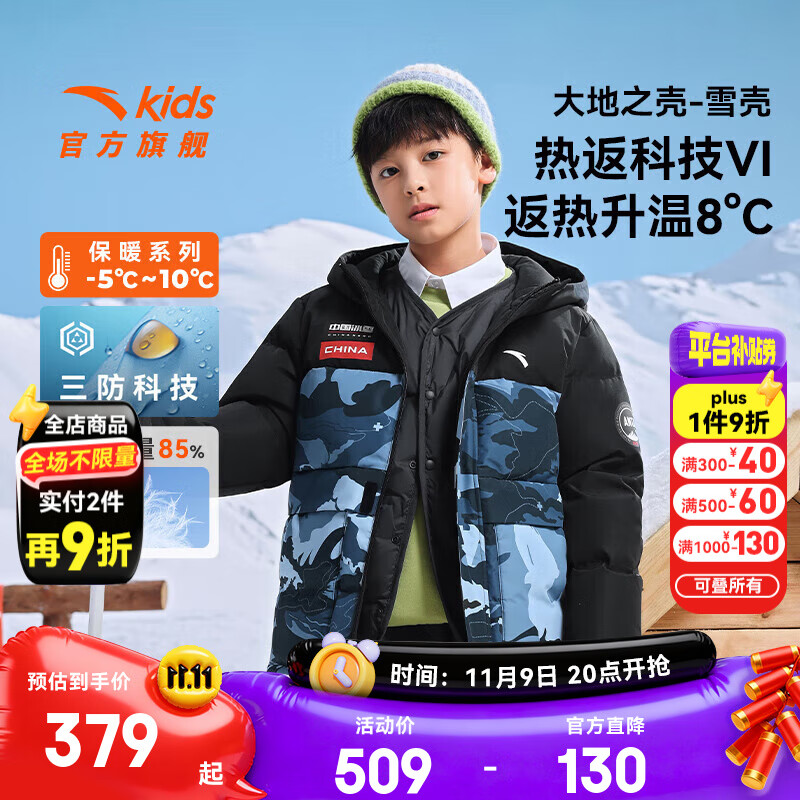 安踏儿童羽绒服男童装25年冬户外三防雪壳热返IV保暖防风加厚上衣外套 深夜蓝/满印H-8 绒子含量85% 175 充绒量193g