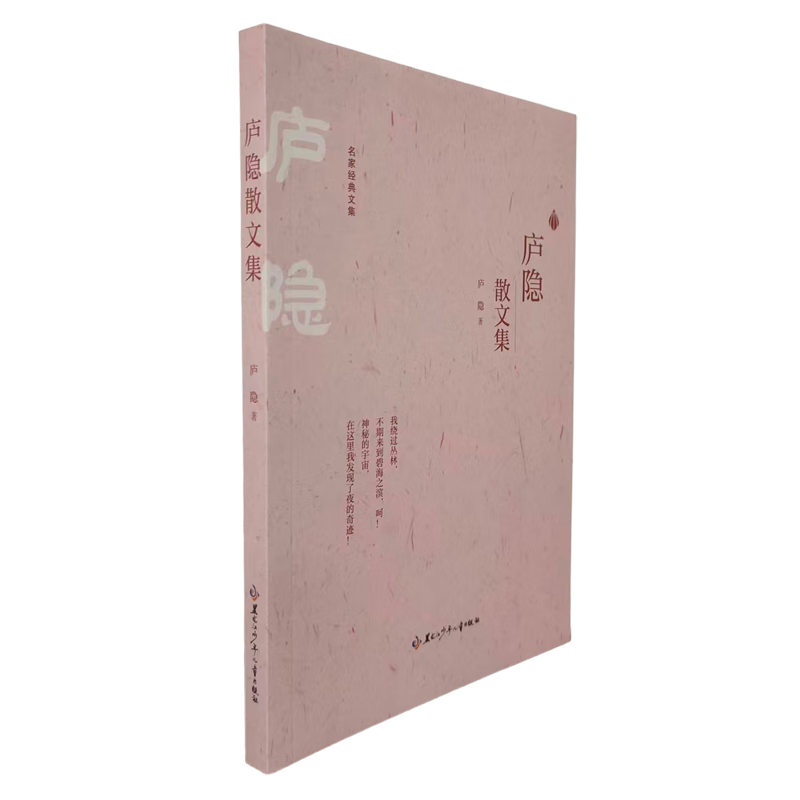 【新华书店】庐隐散文集 正版包邮