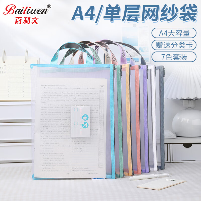 百利文A4网纱科目袋7色套装单层/双层学科分类袋透明收纳袋书袋笔袋文具袋作业试卷收纳袋资料袋F6856 A4单层网纱袋7色套装