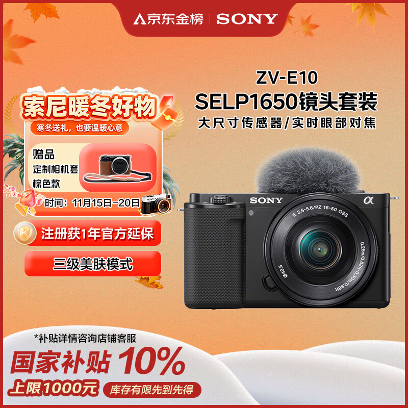 索尼（SONY）ZV-E10L 半画幅微单相机 标准镜头套装 颜值机身 精准对焦 VLOG APS-C画幅 黑色