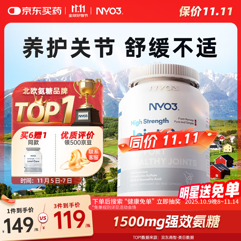 NYO3 氨糖软骨素120粒 中老年人成人关节养护 海外进口[花少同款]