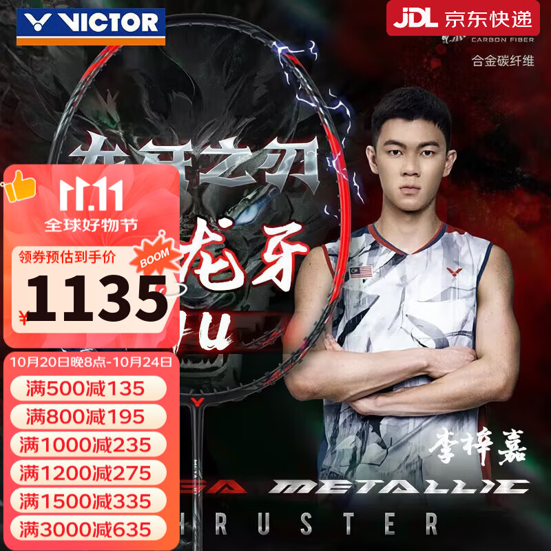 威克多（VICTOR） 羽毛球拍全碳素高磅进攻TK-F黑金隼龙牙之刃二PRO极音速单拍 黑龙牙之刃TK-RYUGA【4U 空拍】