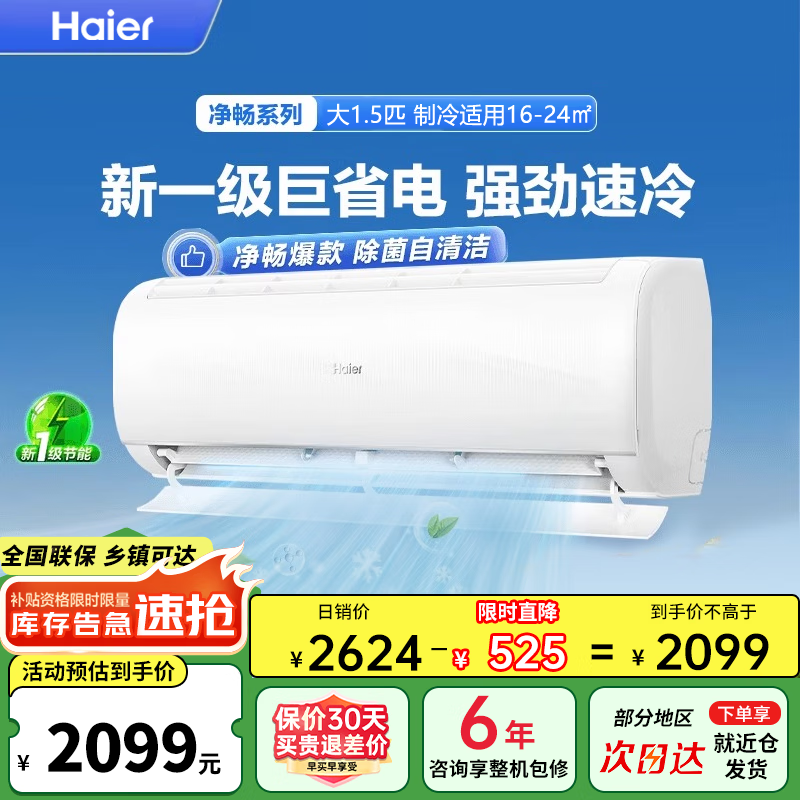 海尔（Haier）【小红花-净畅】1.5匹空调变频新一级能效 智能除湿除菌自清洁 快速冷暖 KFR-35GW/B1KPC81U1
