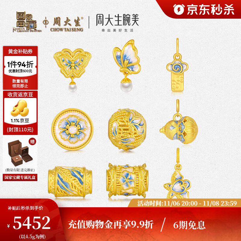 周大生腕美X国家宝藏黄金青花珐琅手链青云直上生日礼物送女友 【组合款】青云直上组合手串-4.50-赠合金手镯 【优先顺丰发货】