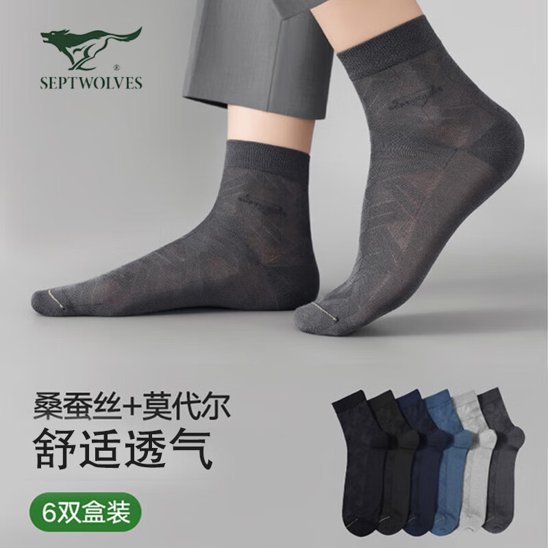 七匹狼袜子男莫代尔桑蚕丝商务袜透气干爽休闲中筒袜 6双