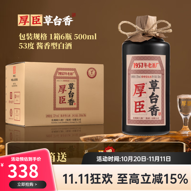 厚臣草台香酒 贵州非遗酿造酱香型白酒整箱纯粮食高粱酒53度500ml 53%vol 500mL 6瓶 【赠品鉴小酒】