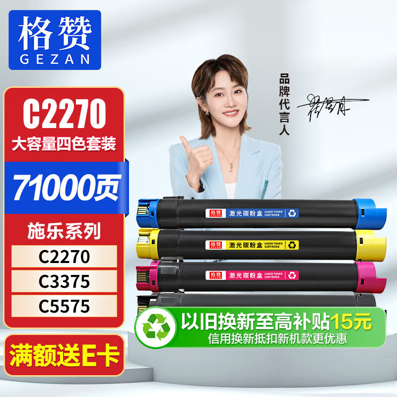 格赞C5575粉盒适用富士施乐C2270墨粉施乐C3300碳粉C3370粉筒C3373 C3375 5570 5571 7535 7835硒鼓四色套装