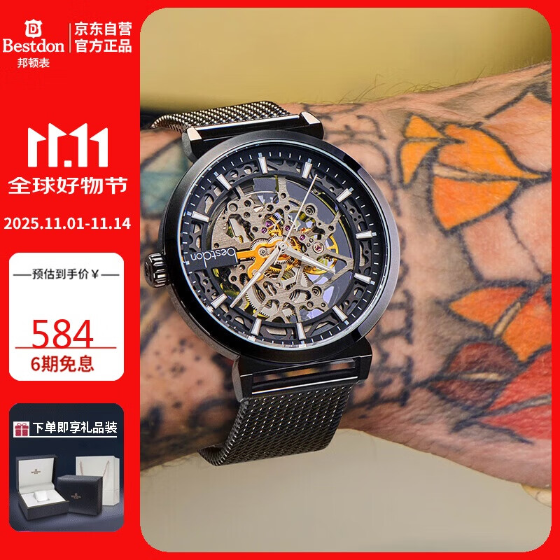 邦顿（Bestdon）手表男全自动镂空机械防水夜光青年国潮腕表礼物送男友情人节礼盒