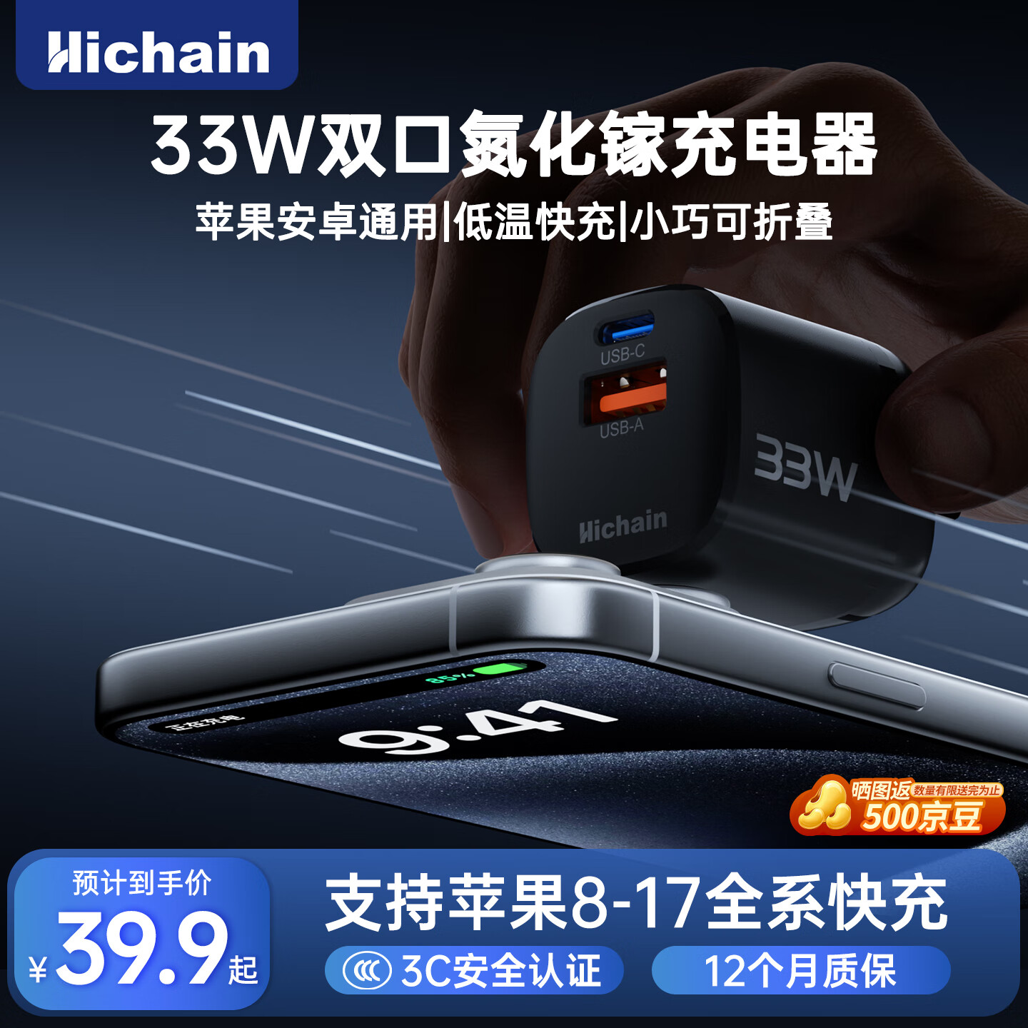 Hichain和昌苹果16充电器PD33W/30W氮化镓快充头Type-c多口适用iPhone16/15/14ProMa