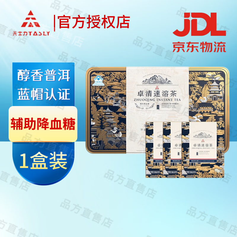 天士力卓清速溶茶100袋/盒 蓝帽认证提取普洱茶精华 辅助降血糖醇香
