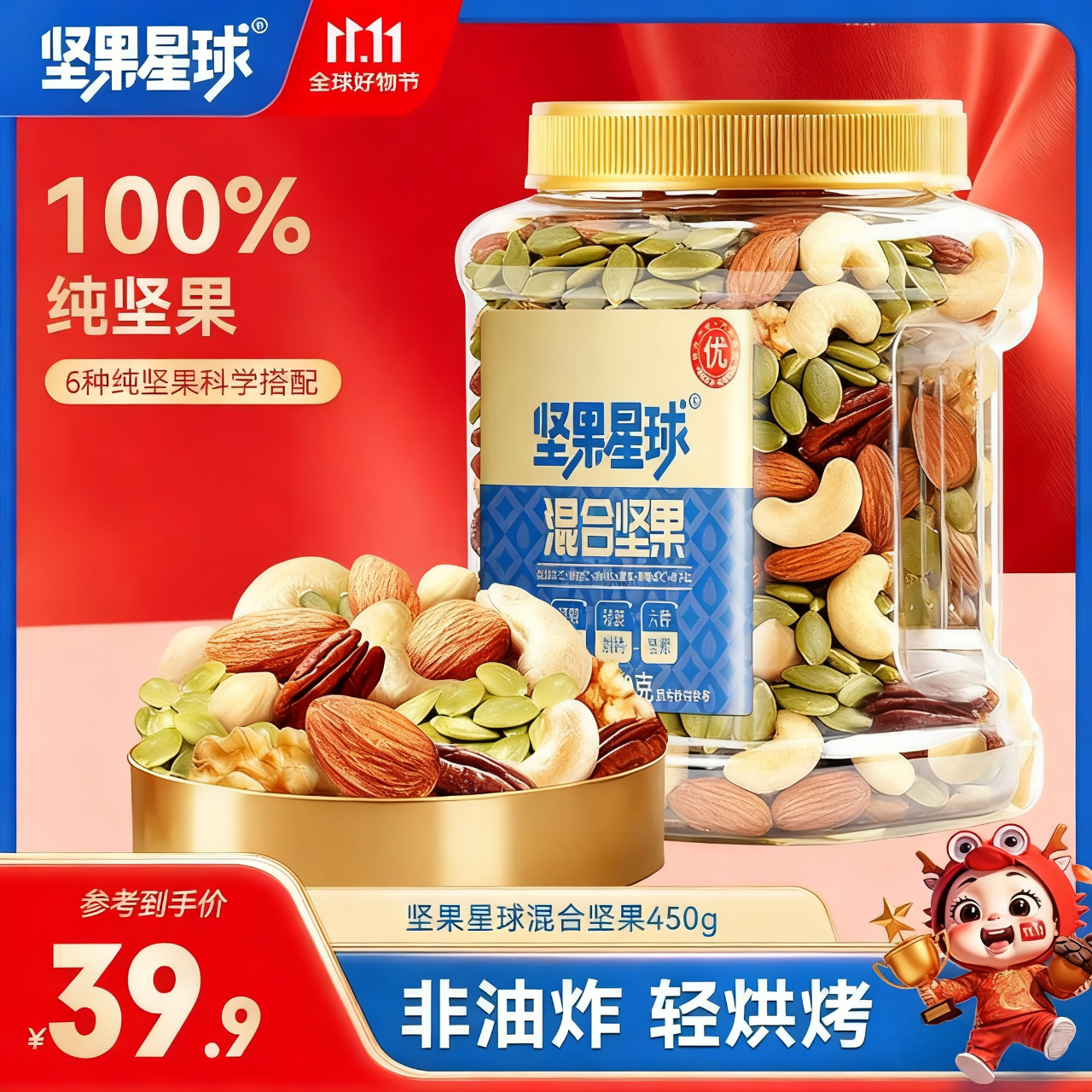 坚果星球每日坚果混合果仁500g