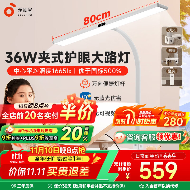 孩视宝全光谱护眼灯台灯学生儿童学习专用夹式阅读灯书房卧室床头夹灯 【36W丨万向杆】夹式大路灯F-36W