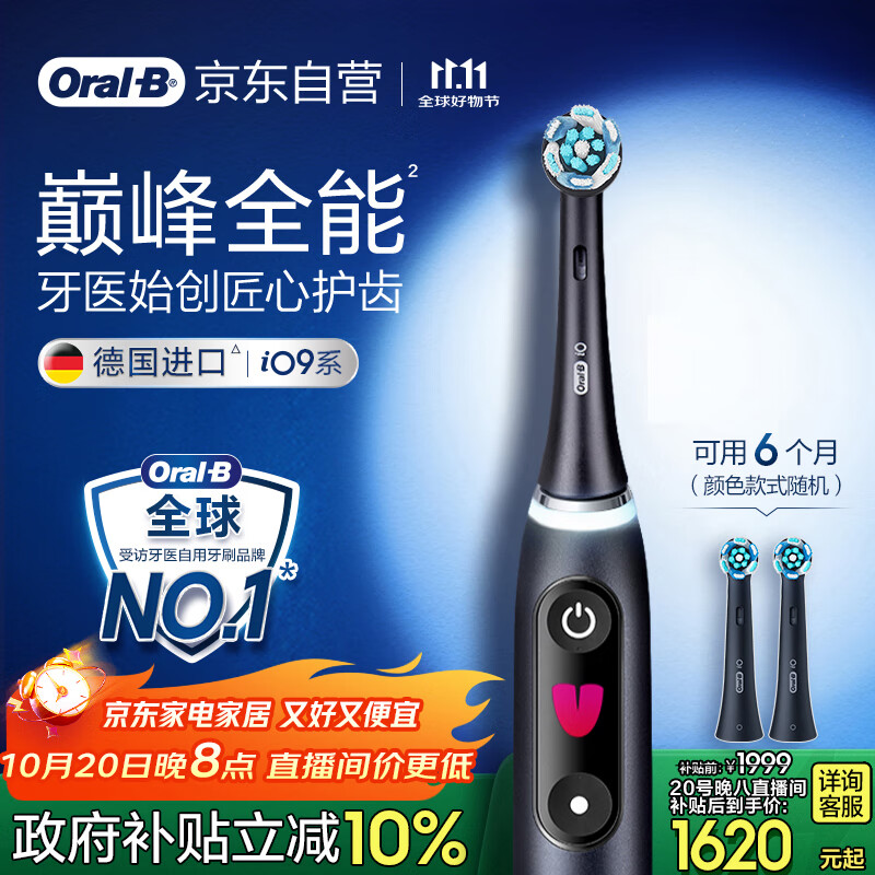欧乐B成人电动牙刷男士女士iO9系臻享礼盒 巅峰全能刷iO系列深度清洁牙龈呵护送生日礼物七夕情人节礼物