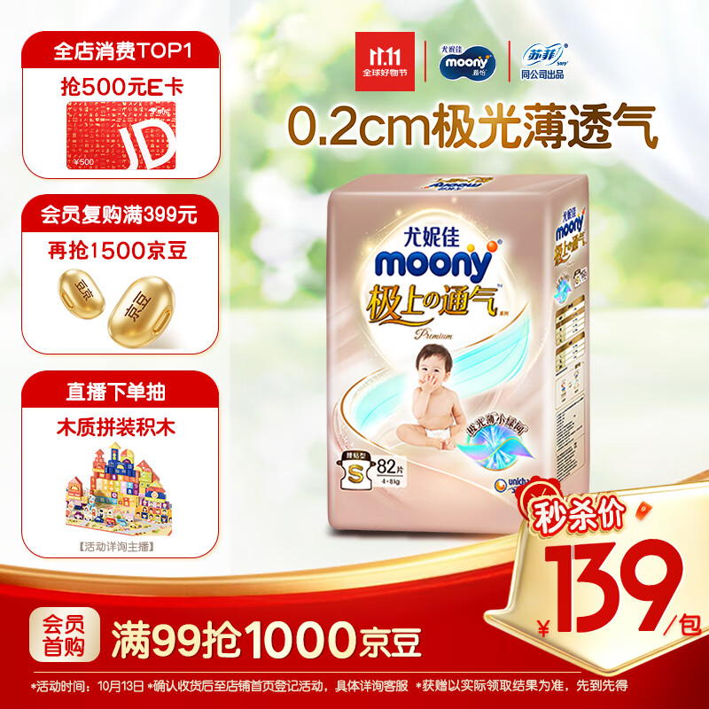 MOONY 尤妮佳极上纸尿裤S82片