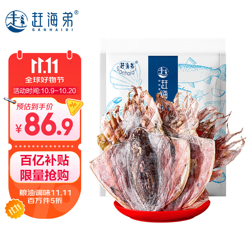 赶海弟【潍坊产地】五星4A墨鱼干500g20-25头乌贼目鱼煲汤 源头直发包邮