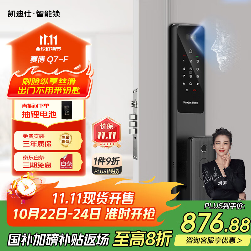凯迪仕（KAADAS）Q7-F 人脸识别智能锁  防盗智能门锁指纹锁密码锁电子锁上门安装 赛博Q7-F 【人脸识别+长续航】
