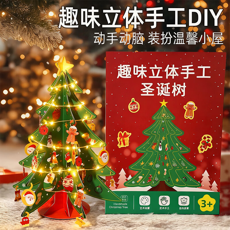 唯悠集圣诞树装饰摆件手工diy材料包圣诞节礼物平安夜儿童幼儿园圣诞树 diy圣诞树摆件+灯串
