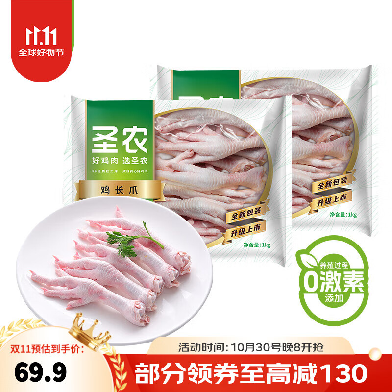 圣农鸡爪鸡翅根鸡胸肉鸡腿烧烤火锅食材冷冻500g/1kg包装随机发货 单冻鸡爪4斤