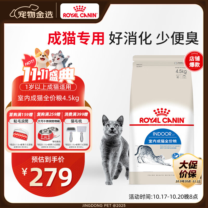 皇家室内成猫粮 I27 通用粮 12月以上 4.5KG