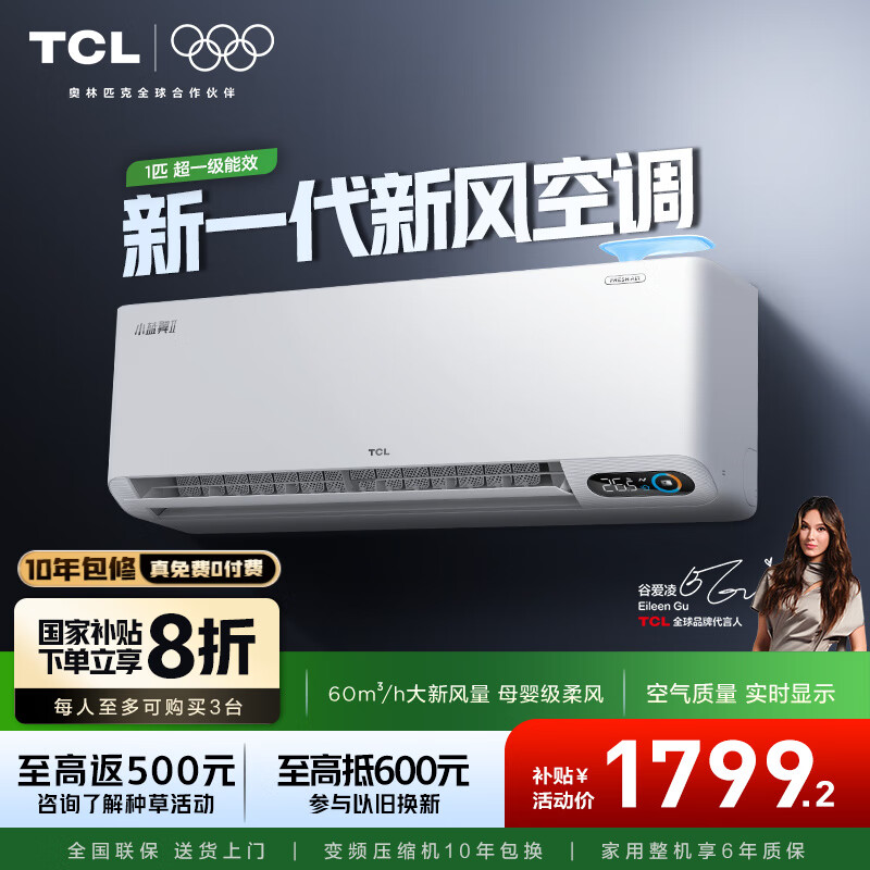 TCL KFRd-26GW/D-SWA11Bp(B1) 