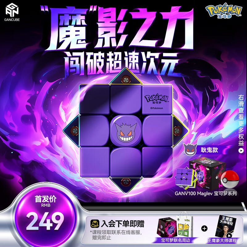 GAN宝可梦皮卡丘耿鬼款磁力三阶魔方早教益智解压玩具男女孩生日礼物 GANV100 Maglev宝可梦系列魔方_耿鬼款
