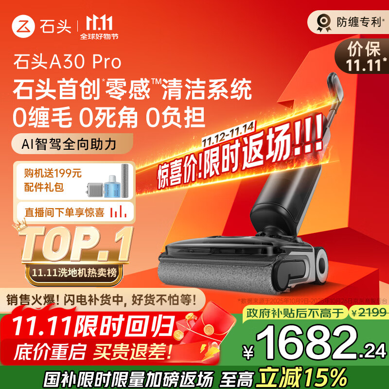 石头A30 Pro洗地机【AI全向助力 0缠毛 90℃除菌 超薄躺平】自动清洗吸拖一体扫地机器人国家补贴